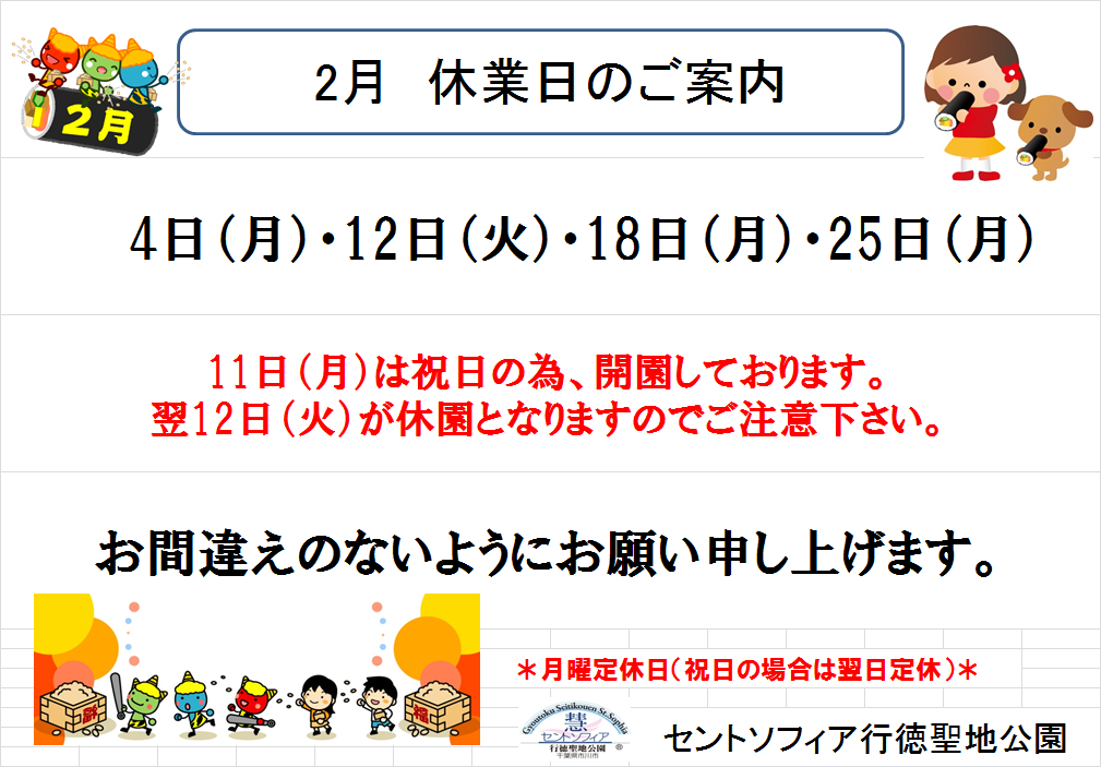 2月休園日のご案内_b0263390_15300556.png