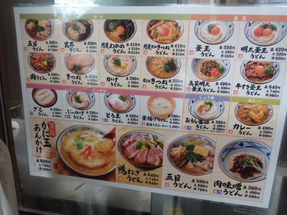 丸亀製麺　　　　　　　　　　御影塚店_c0118393_09382824.jpg