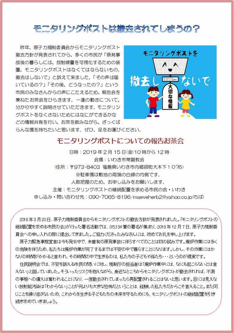 モニタリングポストについての報告お茶会_e0068696_15323524.jpg