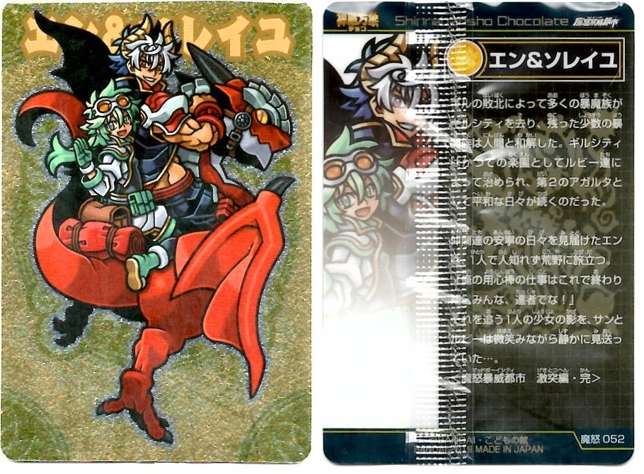 開封レビュー】神羅万象チョコ 魔怒暴威都市/マッドボーイシティ