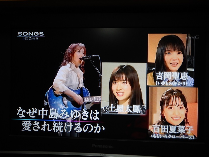 中島みゆきのsongsよかったなあ 栗駒山の里だより 中島みゆきのsongsよかったなあ 栗駒山の里だより