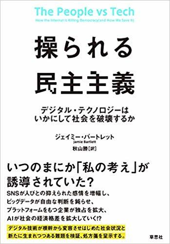 ビッグデータは見た 「官邸ポリス」&「操られる民主主義」_e0016828_10402214.jpg