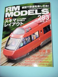 青砥ヶ谷　RM MODELS_c0001653_02112901.jpg