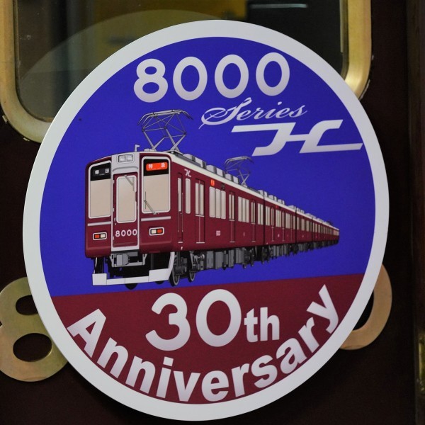 阪急8000系　30周年記念列車_d0352155_10531976.jpg