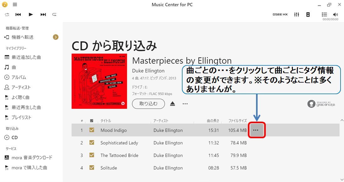 久々にリッピングソフトとして「Music Center for PC」を試してみたら別物になっていました。_b0292692_16025228.jpg