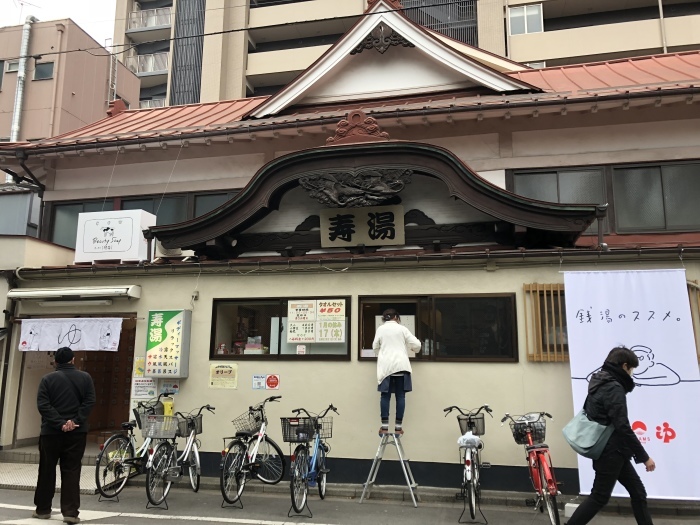 寿湯〜牛嶋神社（冬の土用の丑）_d0138811_20533637.jpeg