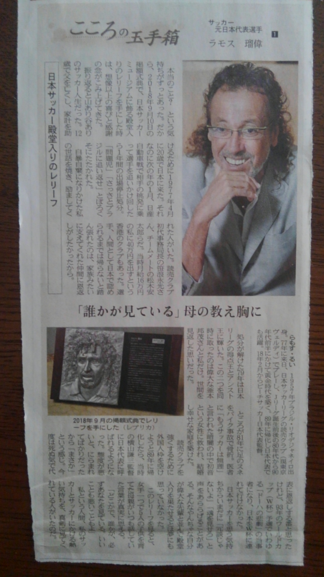 ラモス瑠偉さん Interesting Nikkei うらかた今日助と想妻恋