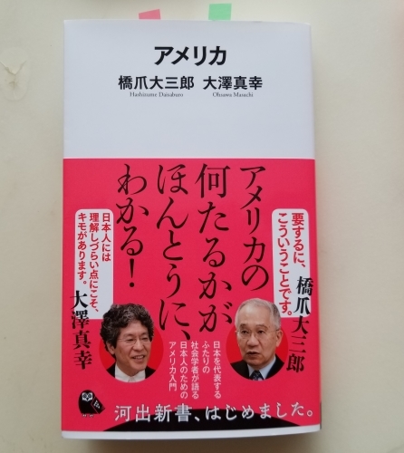 知らなかった!「大覚醒」だ 「アメリカ」(橋爪大三郎 大澤真幸)_e0016828_10222842.jpg
