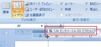 ワークシートの列幅と行の高さの単位_a0030830_11513059.png
