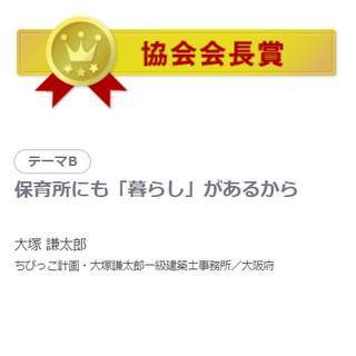 『キッチン空間アイデアコンテスト B部門』において『インテリア産業協会会長賞』を受賞 しました。_a0279334_15592481.jpg