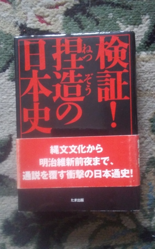 キリスト教が裁かれている今、天皇は存在を許されるか？_d0241558_08581198.jpg