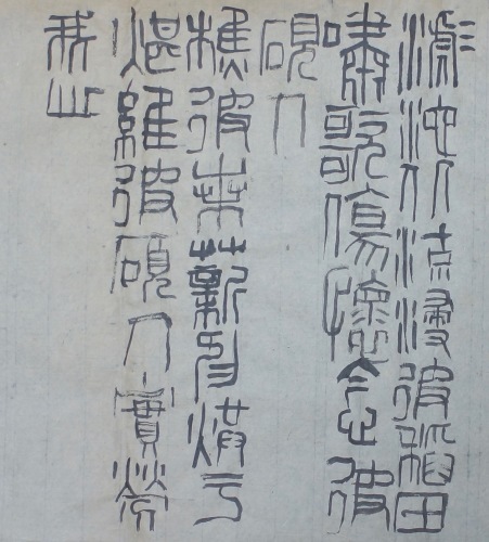 詩経540_c0169176_07573737.jpeg