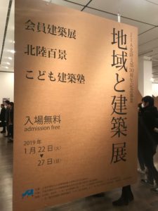 JIA北陸支部30周年　地域と建築_d0145671_10160772.jpg