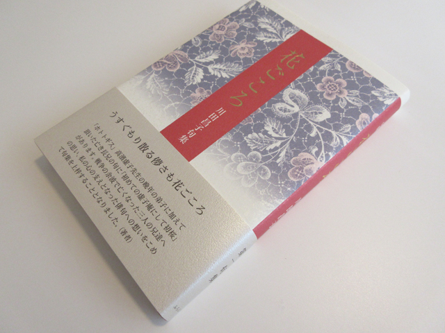 月の椅子に一冊を加えて。。。。 : ふらんす堂編集日記 By