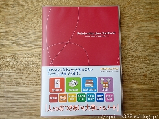 冠婚葬祭、お年玉の記録に！コクヨの「人とのおつきあいを大事にするノート」_c0293787_14385739.jpg