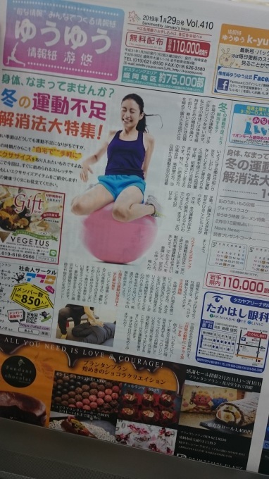 情報紙ゆうゆう vol.410発行しました♪_f0177390_17441979.jpg