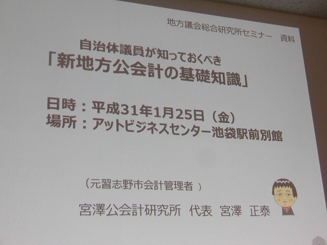 お祭りで買った「たこ焼き」と「亀」の比較が理解しやすかった「新地方公会計の基礎知識」研修in東京_f0141310_07583830.jpg