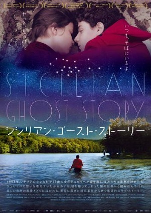 シシリアン・ゴースト・ストーリー_f0396811_21091406.jpg