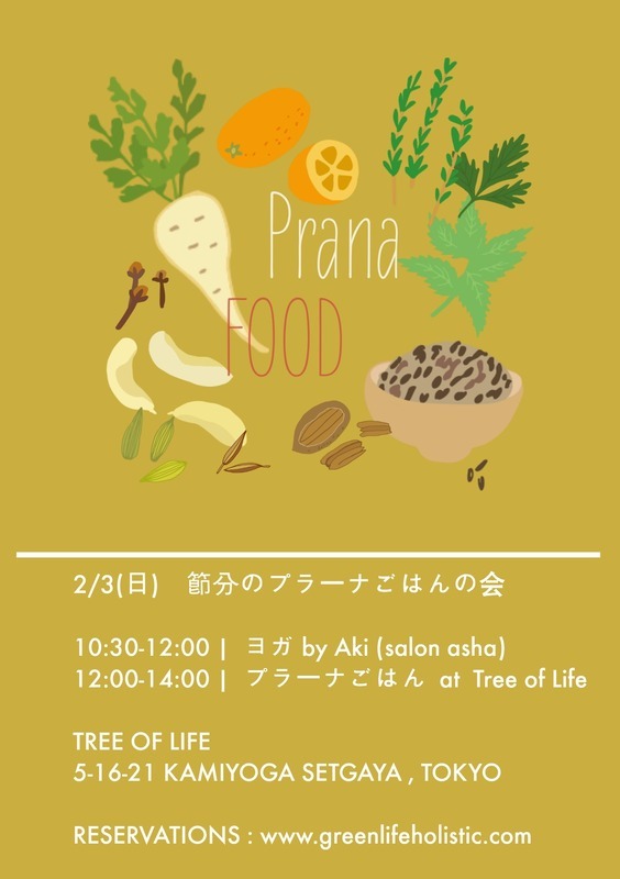 「節分のプラーナごはんの会」＠Tree of Life_f0201116_01364749.jpeg