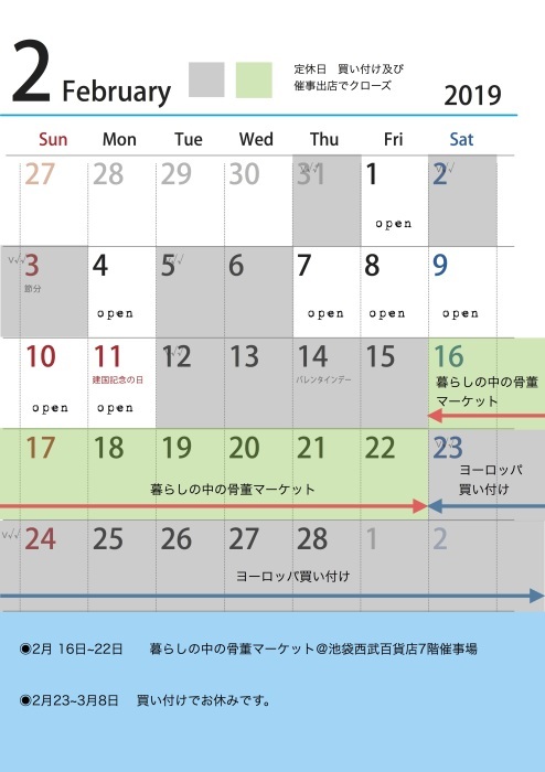 2月お店営業日_a0295027_22391522.jpg