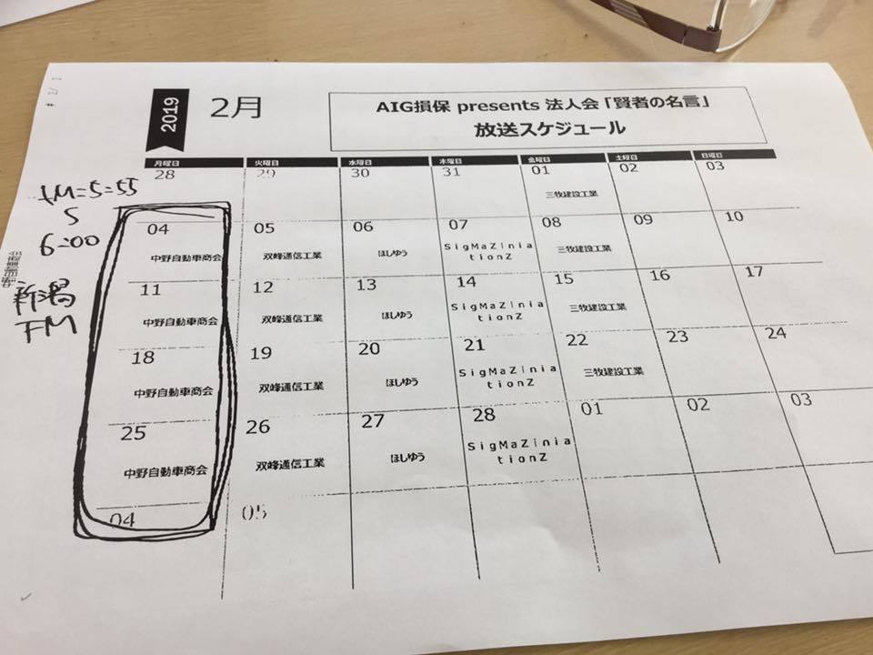 「　賢者の名言　」　放送スケジュール決定_b0237229_14221268.jpg