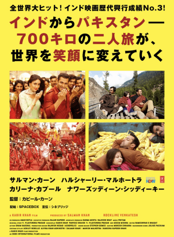 おすすめ！インド映画「パジュランギおじさんと、小さな迷い子」_b0097689_21150457.jpg