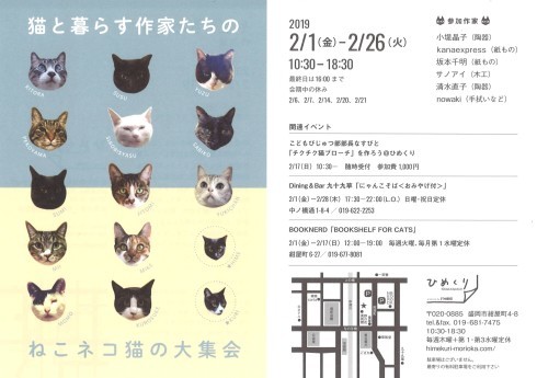 猫と暮らす作家たちのねこネコ猫の大集会 岩井沢工務所の現場日記