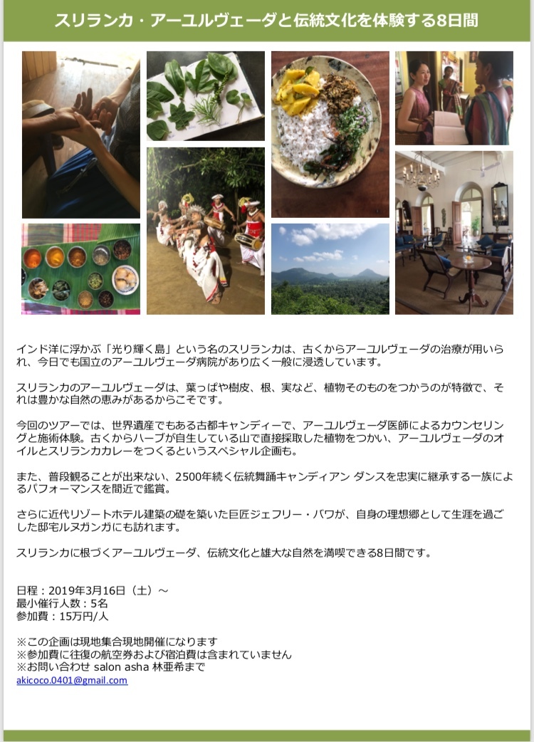 スリランカツアー開催_f0201116_23280252.jpeg
