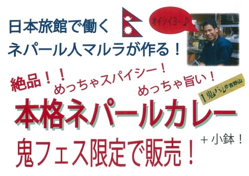 今週末2 2は鬼歩き 鬼フェス 鬼バルです 是非冬の熱い吉野山へ 吉野山 吉野荘湯川屋 あたたかみのある宿 館主が語る