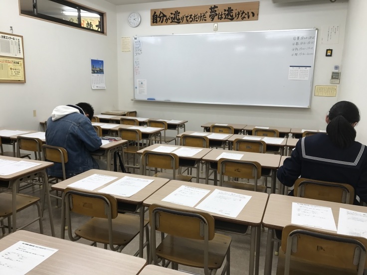 前日 入試