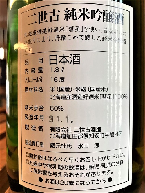 760円 大幅にプライスダウン 二世古酒造 今金 いまがね 彗星 特別本醸造 1800ml 760円 大幅にプライスダウン 二世古酒造 今金 いまがね 彗星 特別本醸造 1800ml