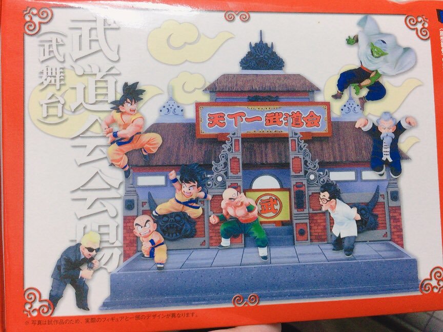 鳥山明デザイン 天下一武道会ジオラマセット［非売品］ゲット！素晴らしい出来_d0352145_20083570.jpg