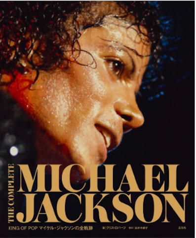 THE COMPLETE MICHAEL JACKSON ~ KING OF POP マイケル・ジャクソンの