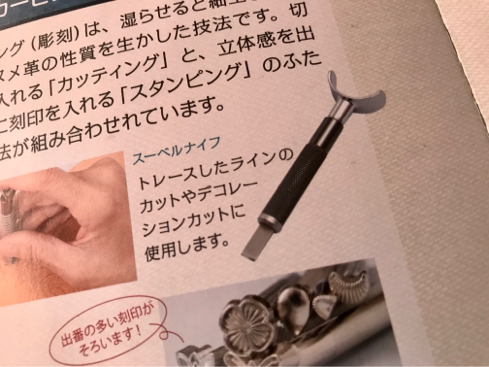 はじめてのレザークラフト : 俺のホビー!!ほぼシェリダン