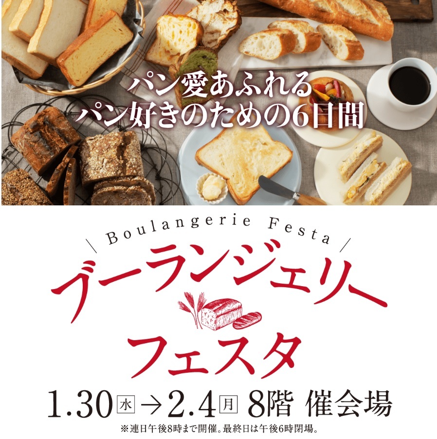 横浜タカシマヤのパンイベントに出店しています！_b0181172_10293946.jpg