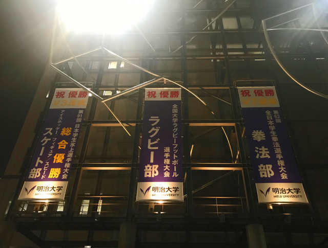 明治大学ラグビー部 全国大学選手権 優勝報告会 Tsure Zure Allroad 明治大学ラグビー部 全国大学選手権 優勝報告会 Tsure Zure Allroad