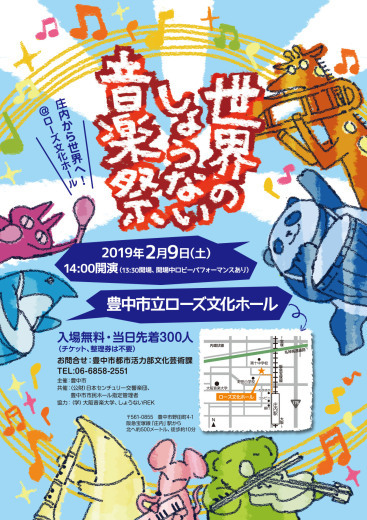 今年もやります! 世界のしょうない音楽祭_e0017689_17201455.jpg