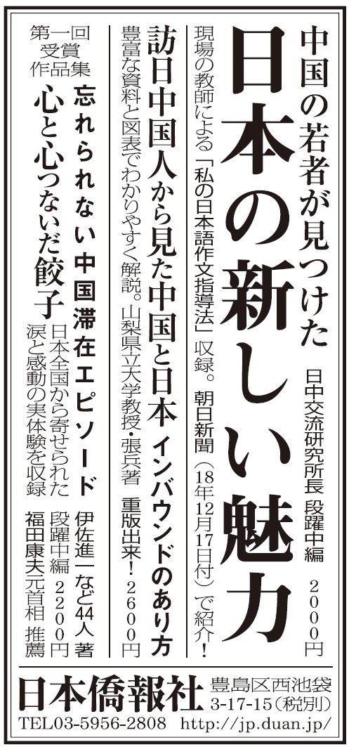 日本僑報社、毎日新聞、朝日新聞などに書籍広告を掲載、1/31の読売新聞にも_d0027795_10211191.jpg