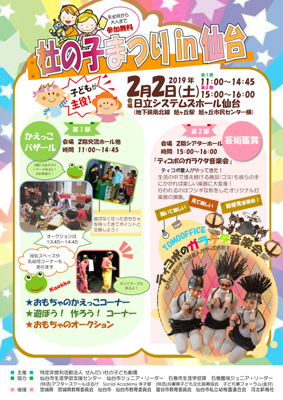 宮城県仙台市からの開催情報_b0087598_01020217.jpg