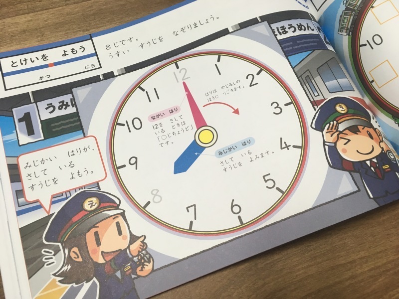 子鉄におすすめ 電車の知育ドリル 子どもと暮らしと鉄道と 子鉄におすすめ 電車の知育ドリル 子どもと暮らしと鉄道と