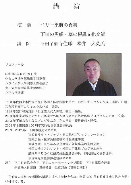 米国人と日本人が初めて草の根交流した「開国のまち・下田」での「第156回　静岡県市議会議長会定期総会」_f0141310_07161415.jpg