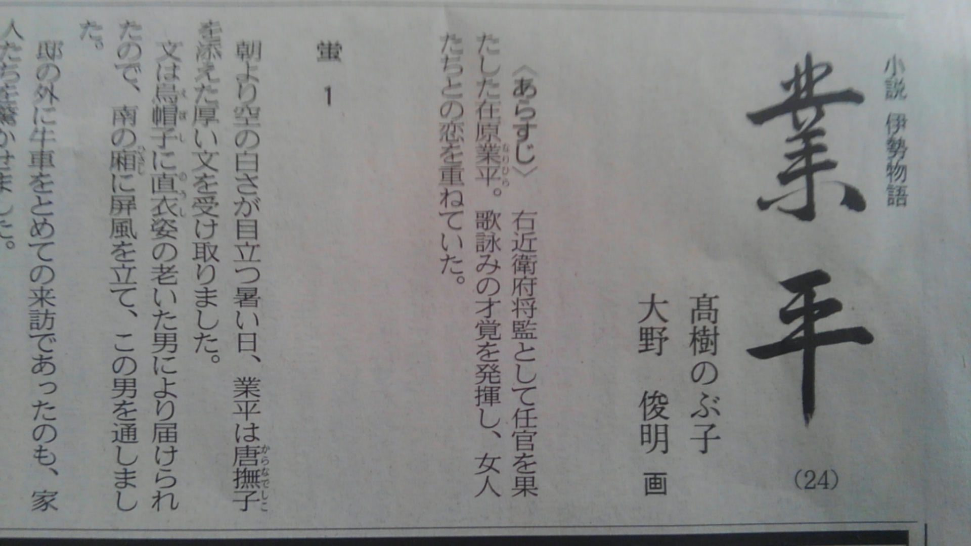小説 伊勢物語 業平 あらすじ うらかた今日助と想妻恋 小説 伊勢物語 業平 あらすじ うらかた今日助と想妻恋