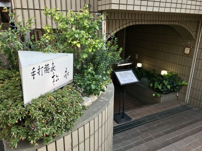 凜とした蕎麦 手打蕎麦 松永 Welcome To Koro S Garden 凜とした蕎麦 手打蕎麦 松永 Welcome To Koro S Garden