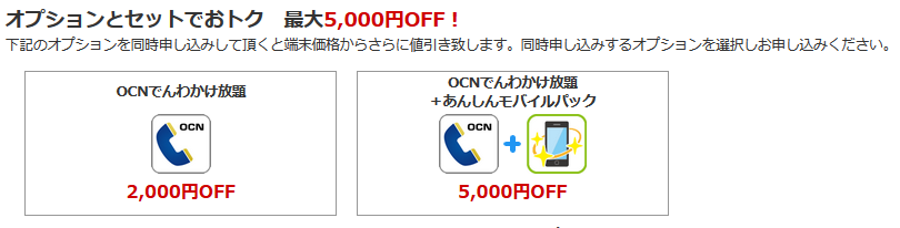 Ocnモバイルone かけ放題 あんしんモバイルパックを解約した場合はどうなる 白ロム中古スマホ購入 節約法