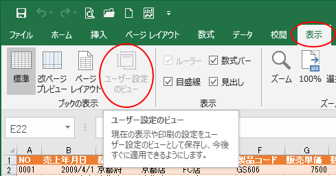 ユーザー設定のビュー が無効になっている 初心者のためのoffice講座 Supportingblog1 ユーザー設定のビュー が無効になっている 初心者のためのoffice講座 Supportingblog1