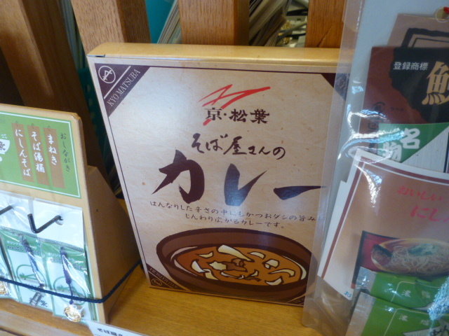 にしんそば 松葉 北店 （にしんそば　まつば） 鰊＋出汁＋蕎麦_d0106134_22285410.jpg