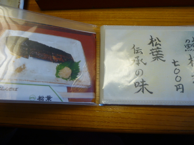 にしんそば 松葉 北店 （にしんそば　まつば） 鰊＋出汁＋蕎麦_d0106134_22290434.jpg