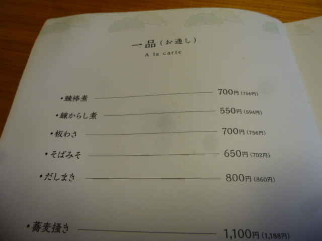 にしんそば 松葉 北店 （にしんそば　まつば） 鰊＋出汁＋蕎麦_d0106134_22300121.jpg