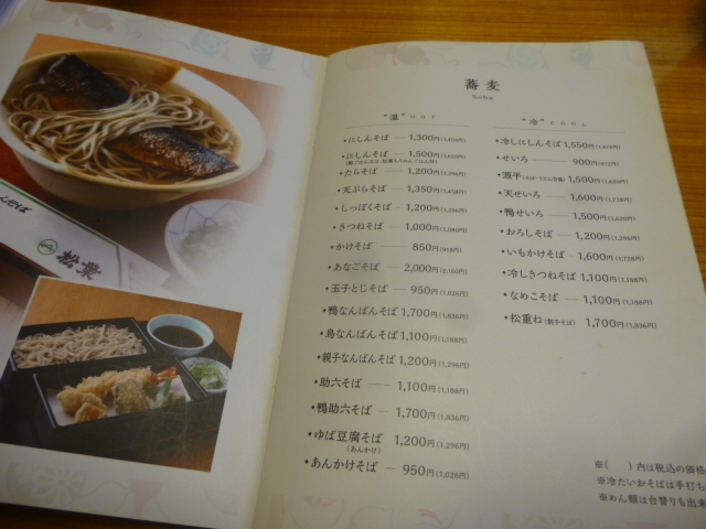 にしんそば 松葉 北店 （にしんそば　まつば） 鰊＋出汁＋蕎麦_d0106134_22300611.jpg