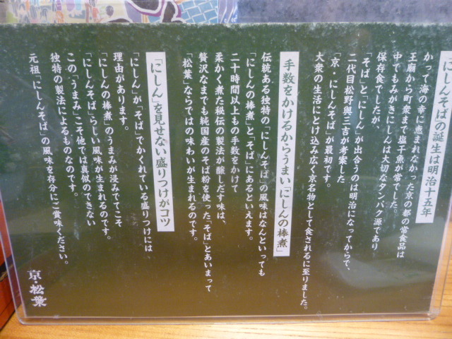 にしんそば 松葉 北店 （にしんそば　まつば） 鰊＋出汁＋蕎麦_d0106134_22301571.jpg